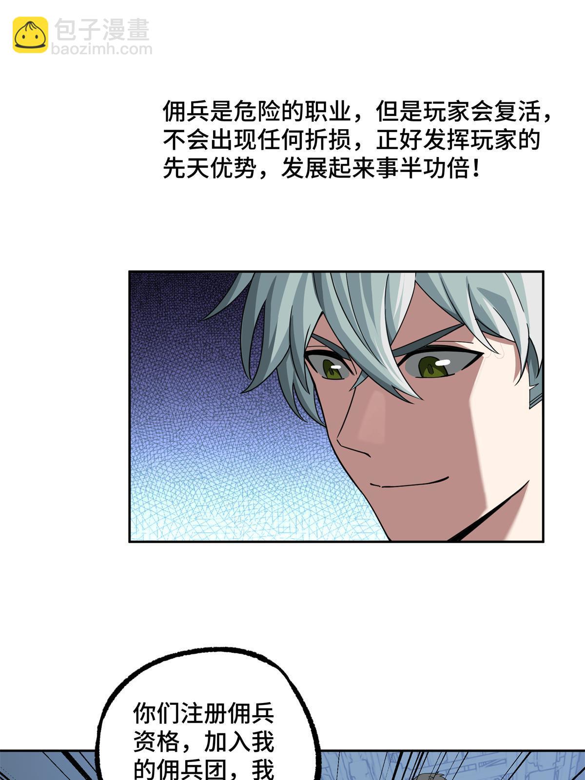 208 黑星佣兵团，成立！-第210话