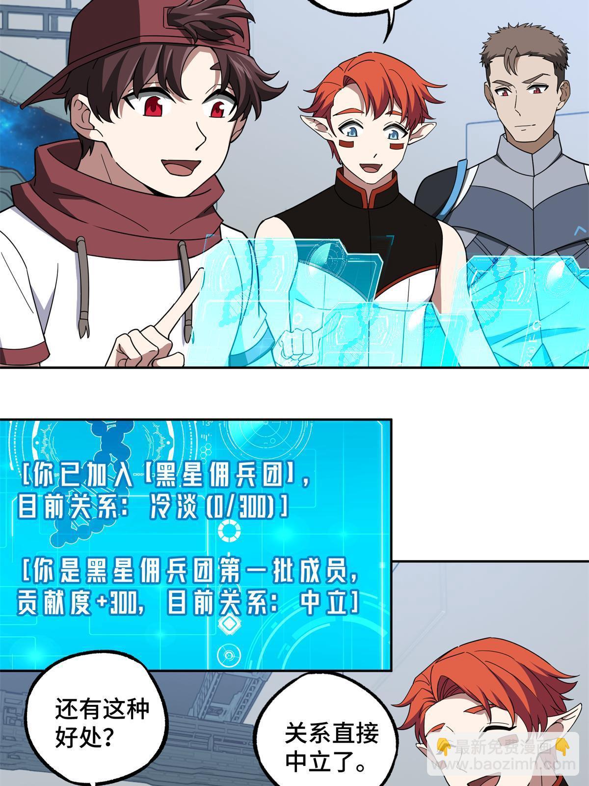 208 黑星佣兵团，成立！-第210话