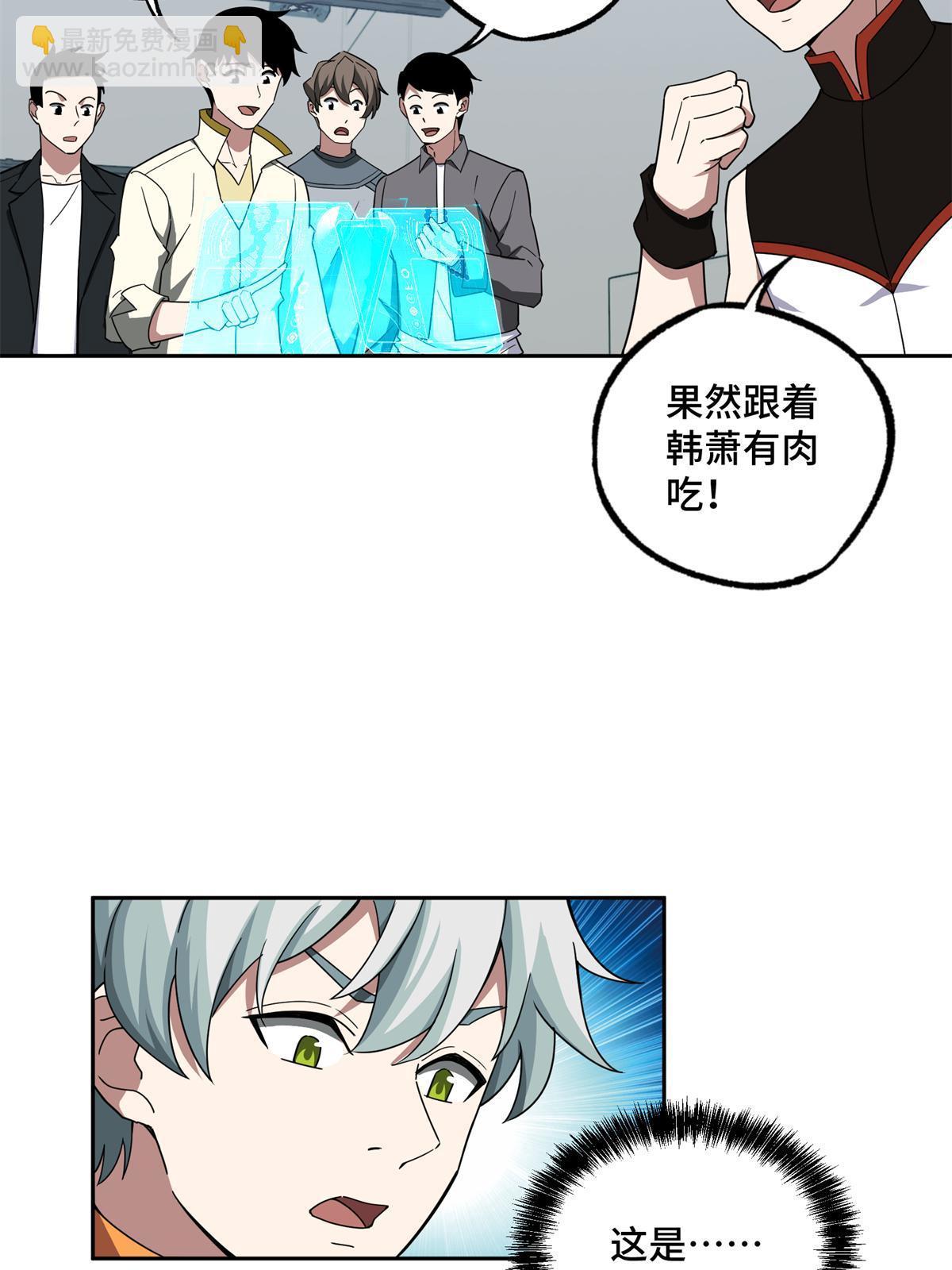 208 黑星佣兵团，成立！-第210话