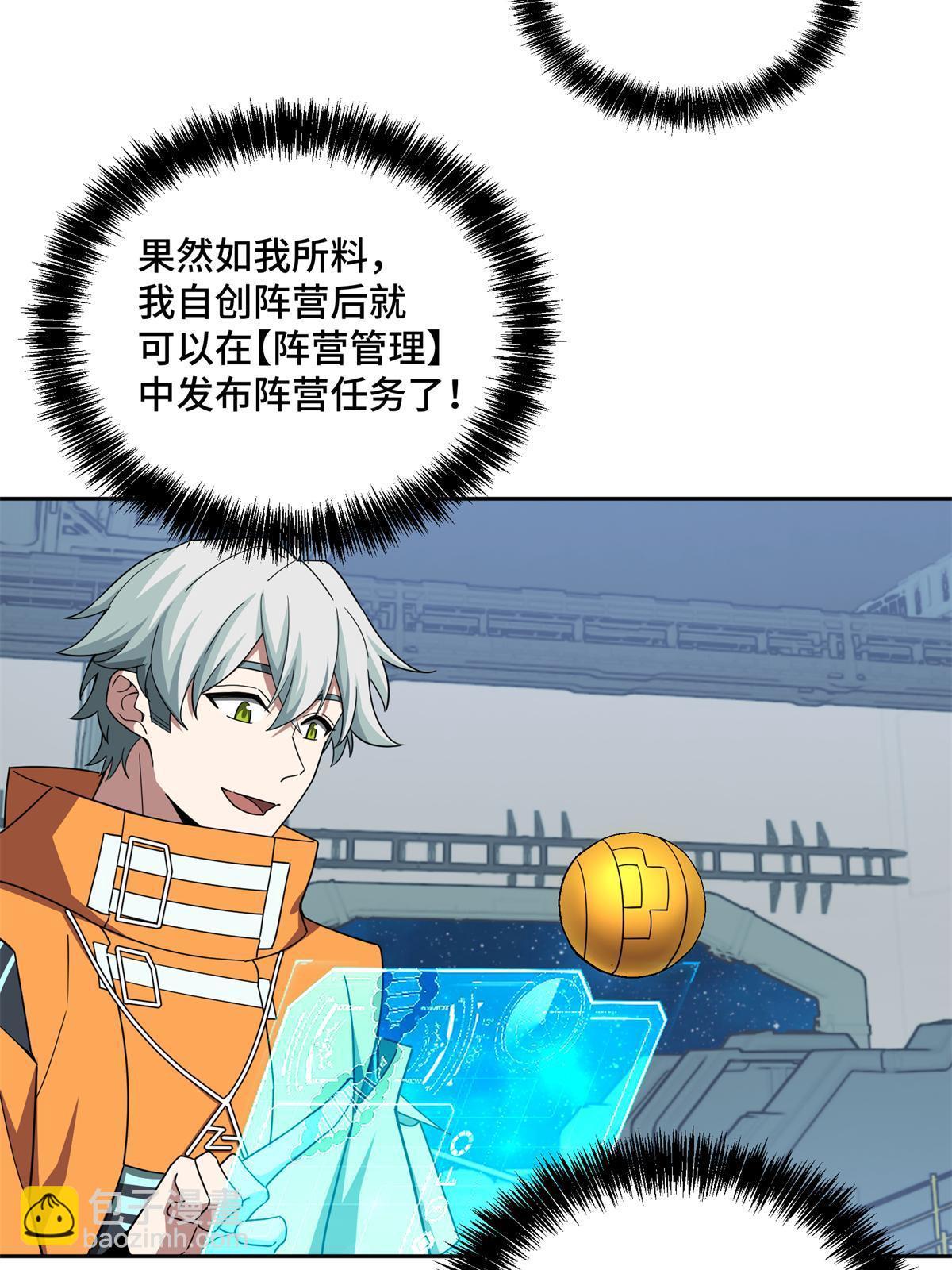208 黑星佣兵团，成立！-第210话