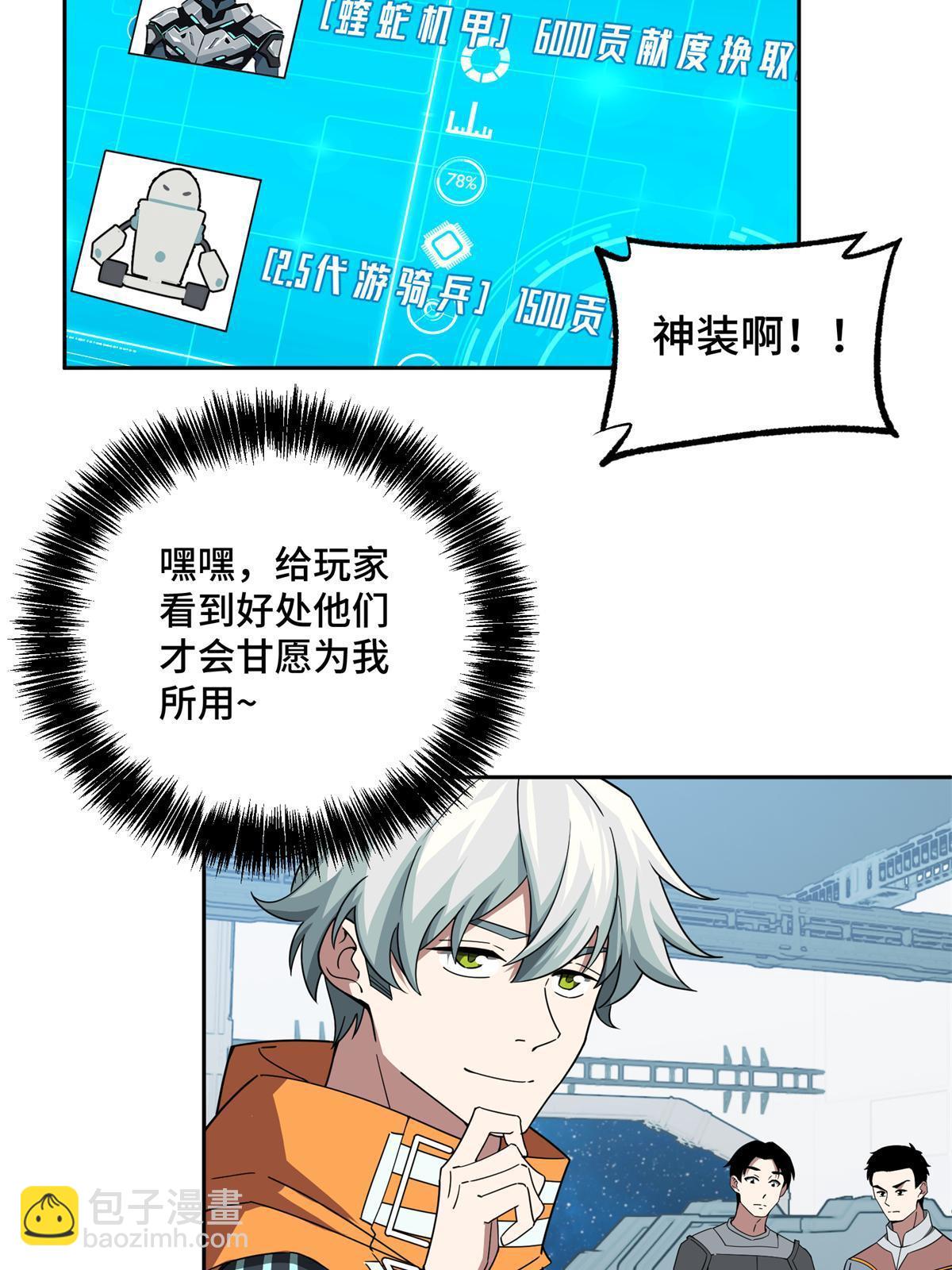 208 黑星佣兵团，成立！-第210话
