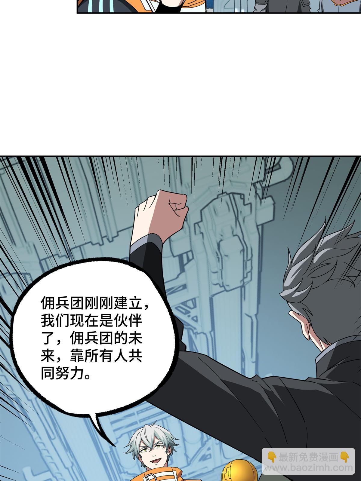 208 黑星佣兵团，成立！-第210话