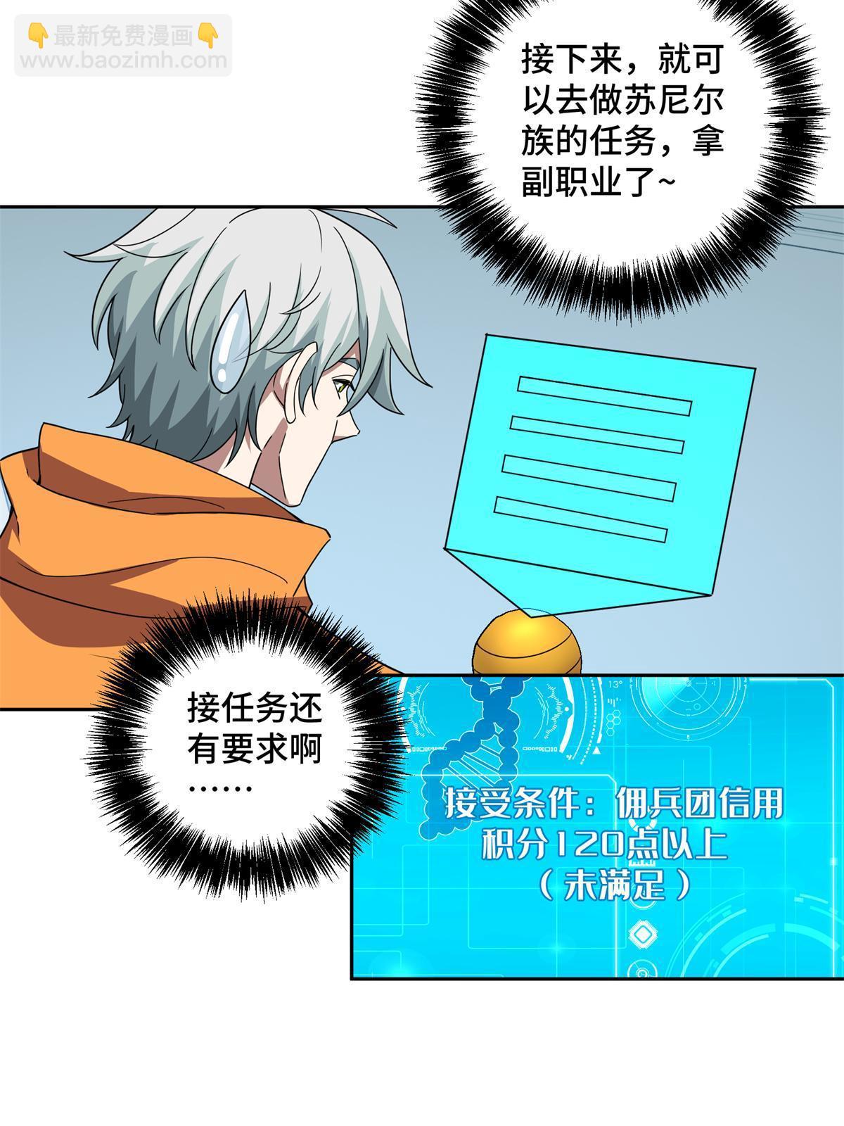 208 黑星佣兵团，成立！-第210话