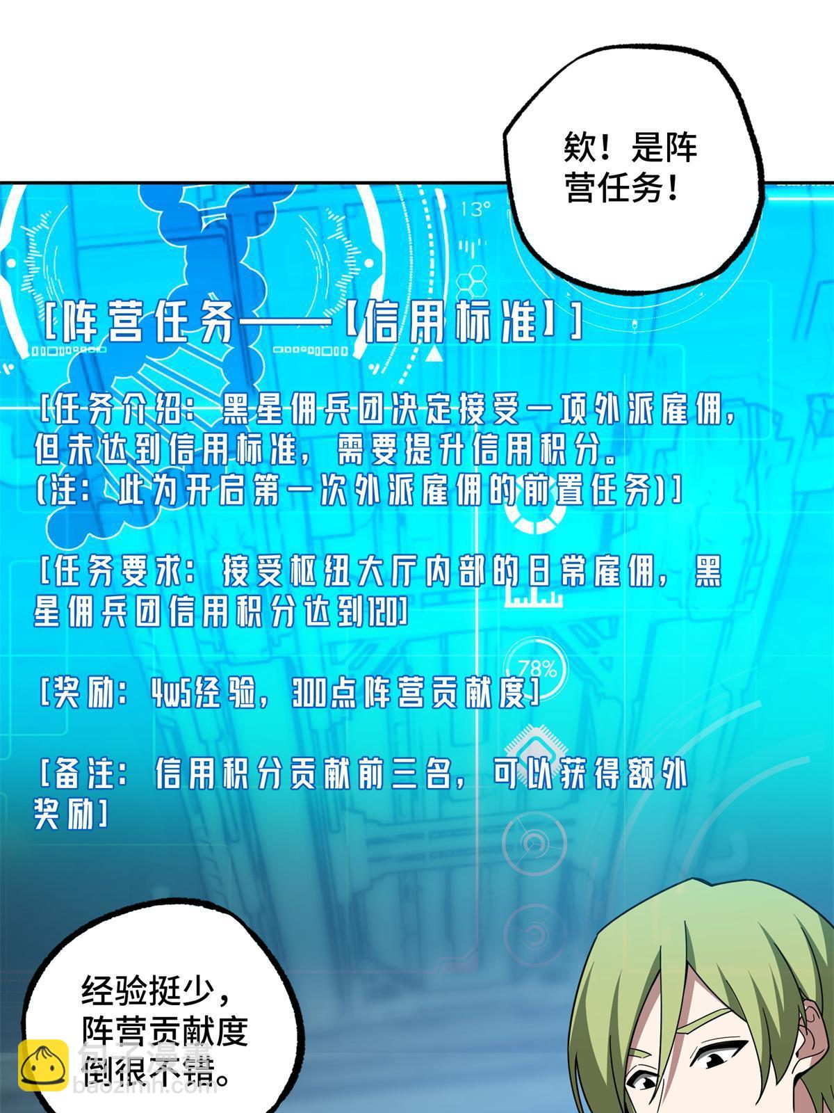 208 黑星佣兵团，成立！-第210话
