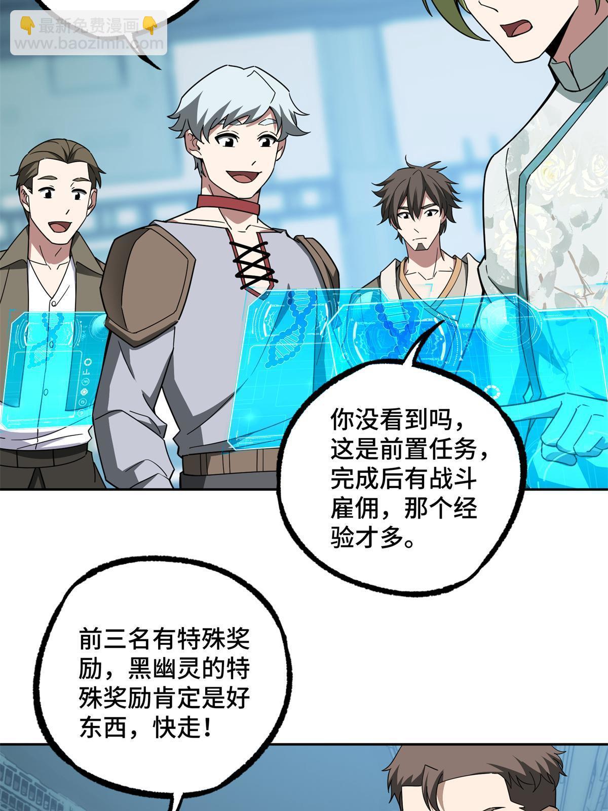 208 黑星佣兵团，成立！-第210话