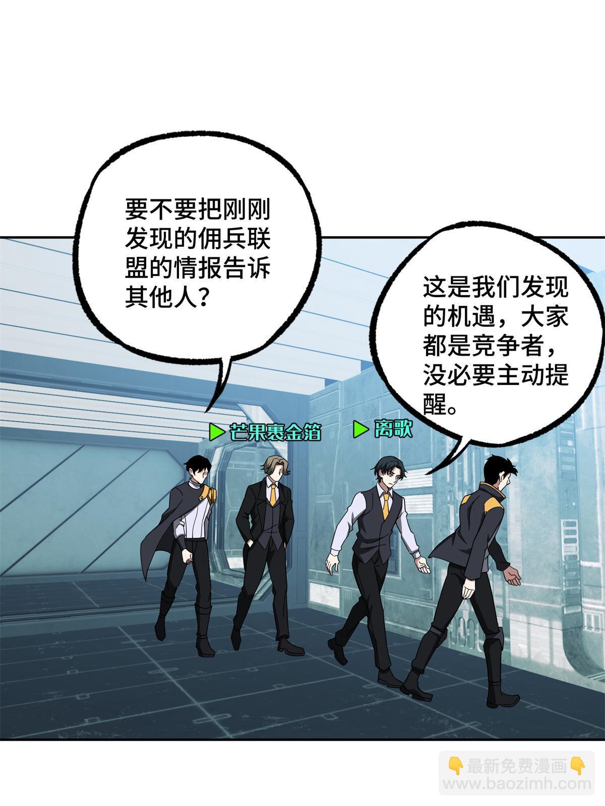 208 黑星佣兵团，成立！-第210话