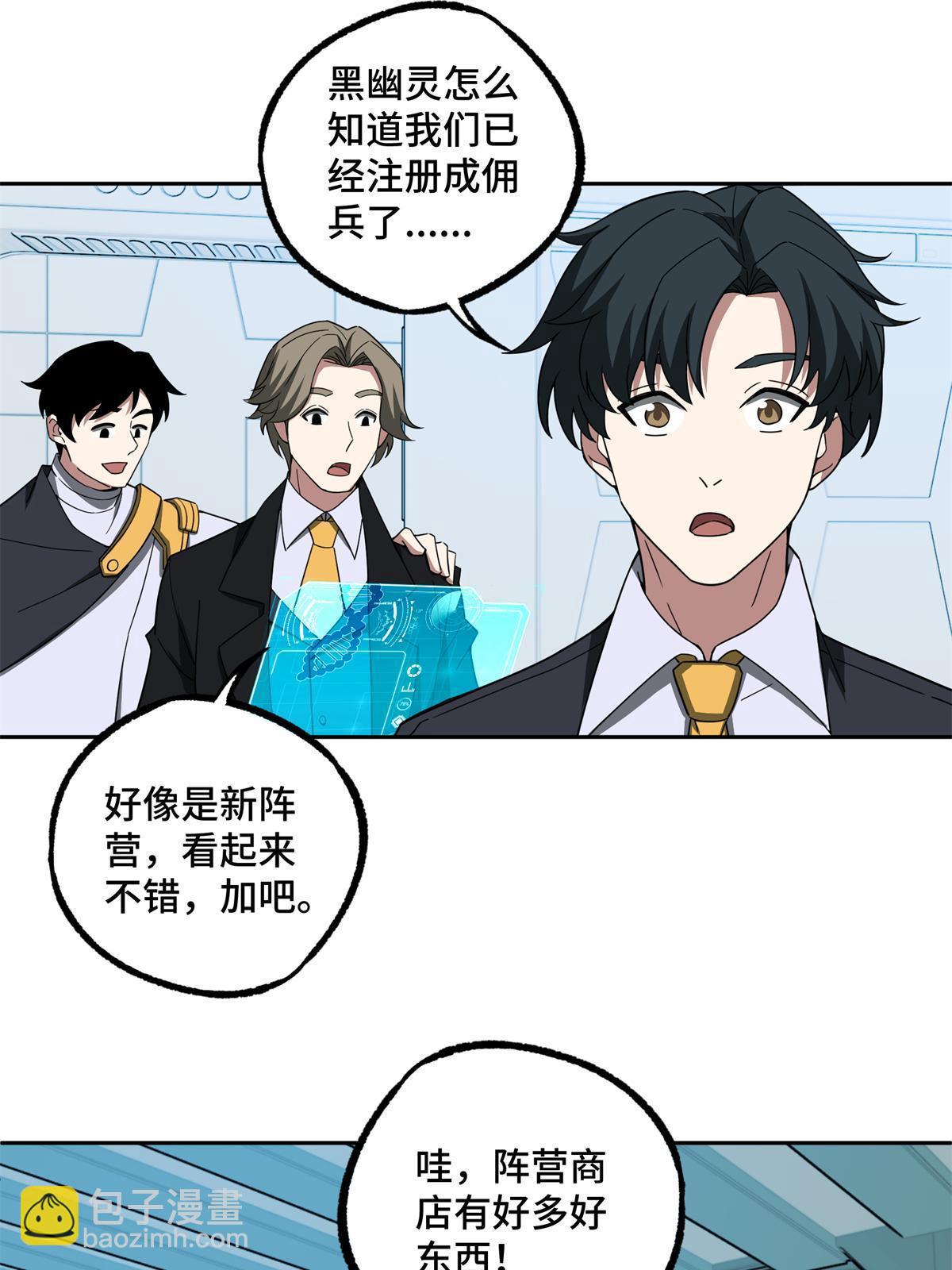 208 黑星佣兵团，成立！-第210话