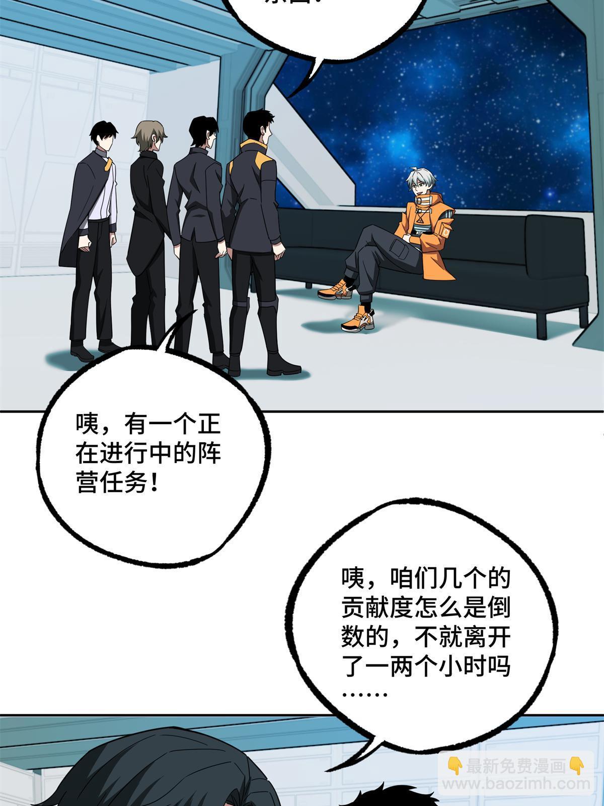 208 黑星佣兵团，成立！-第210话