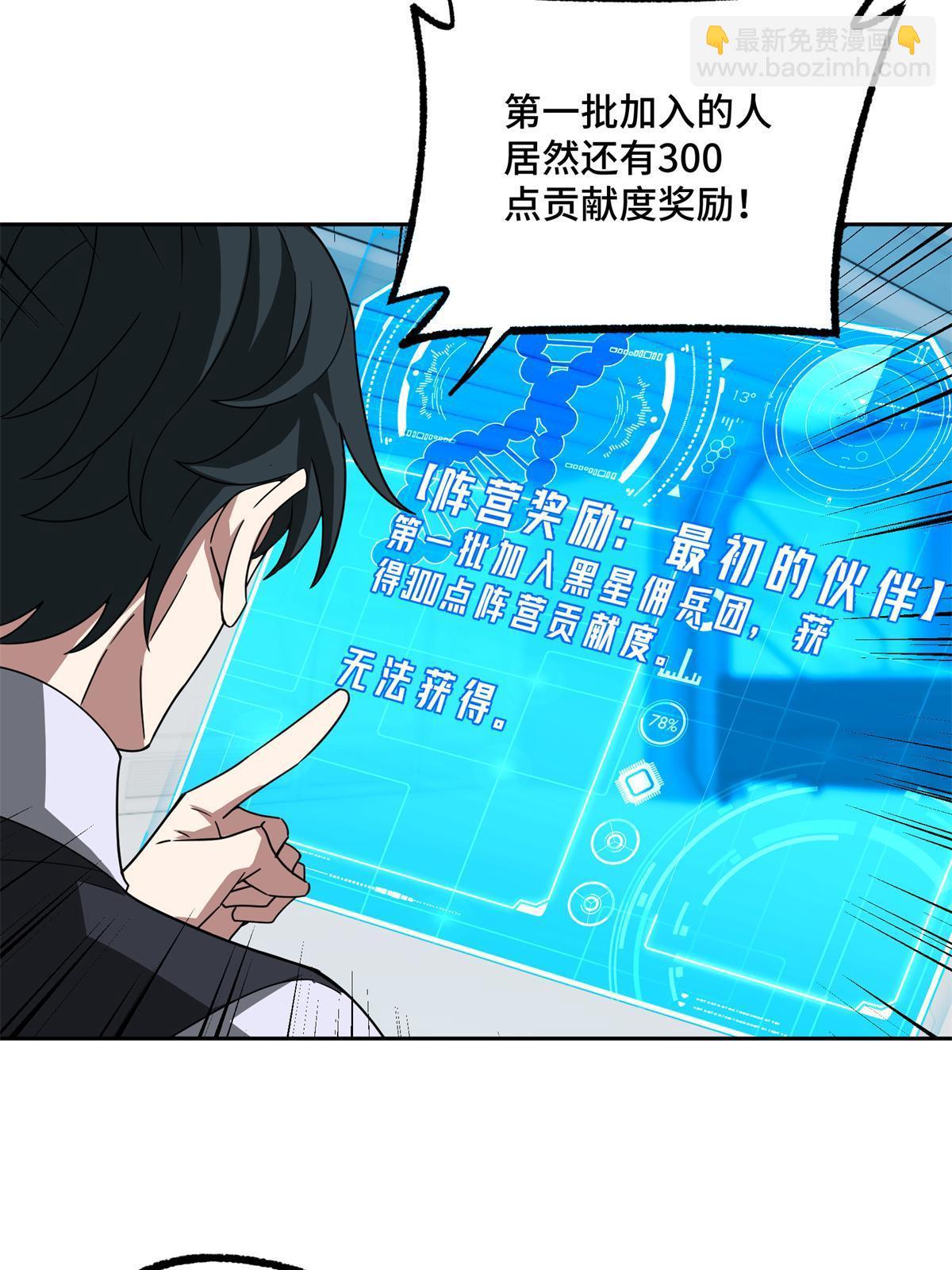 208 黑星佣兵团，成立！-第210话