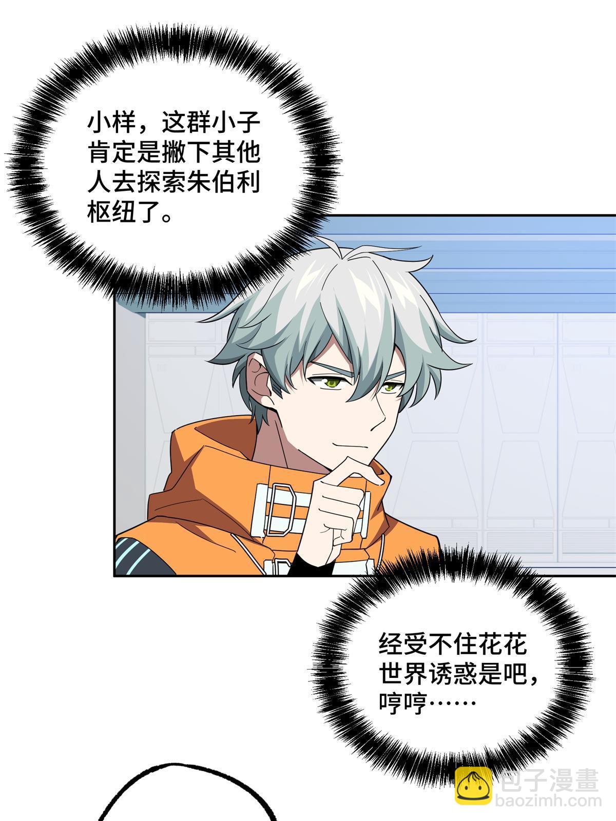 208 黑星佣兵团，成立！-第210话