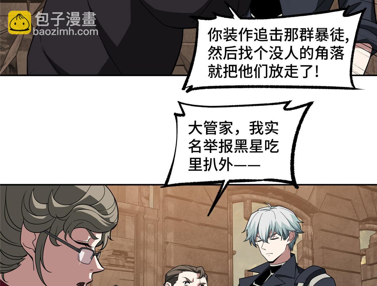 234 欢迎加入黑星佣兵团(1/2)-第236话