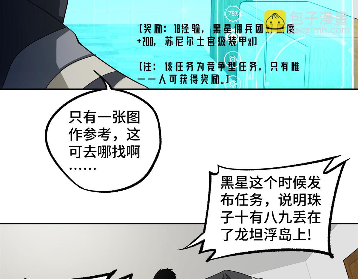 236 &ldquo;珠子&rdquo;追逐战(1/2)-第238话