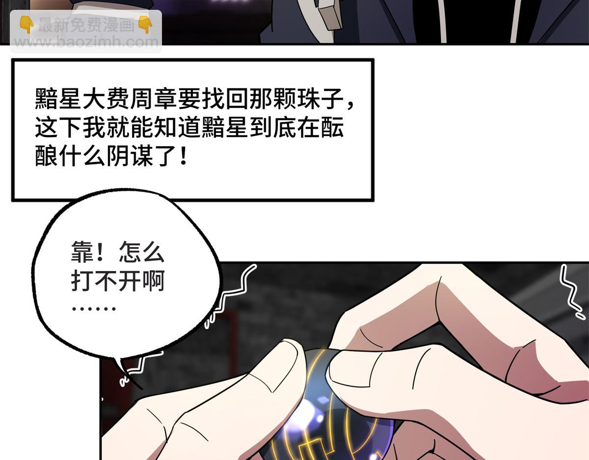 236 &ldquo;珠子&rdquo;追逐战(1/2)-第238话