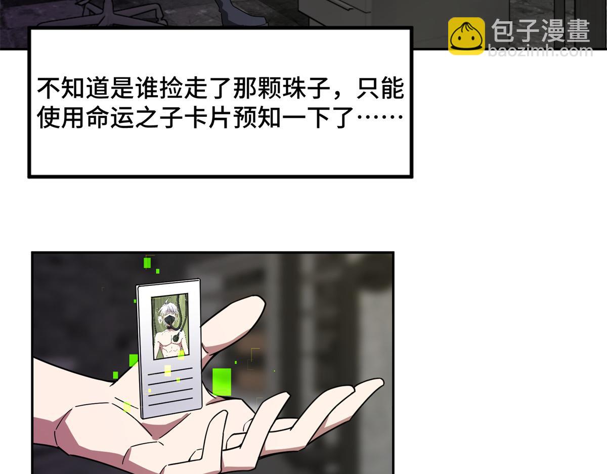 236 &ldquo;珠子&rdquo;追逐战(1/2)-第238话