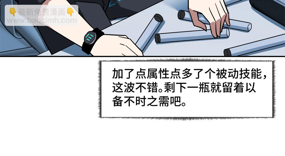 264 强者试炼结算(1/2)-第266话