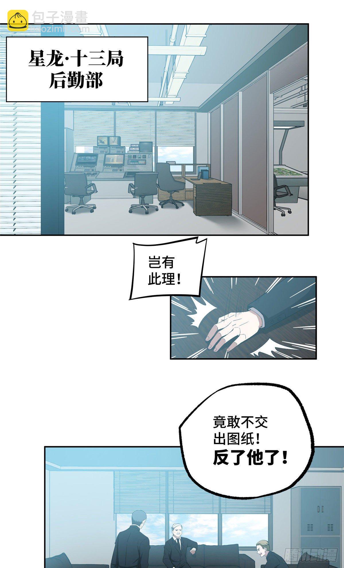 027 研发部的觊觎-第28话