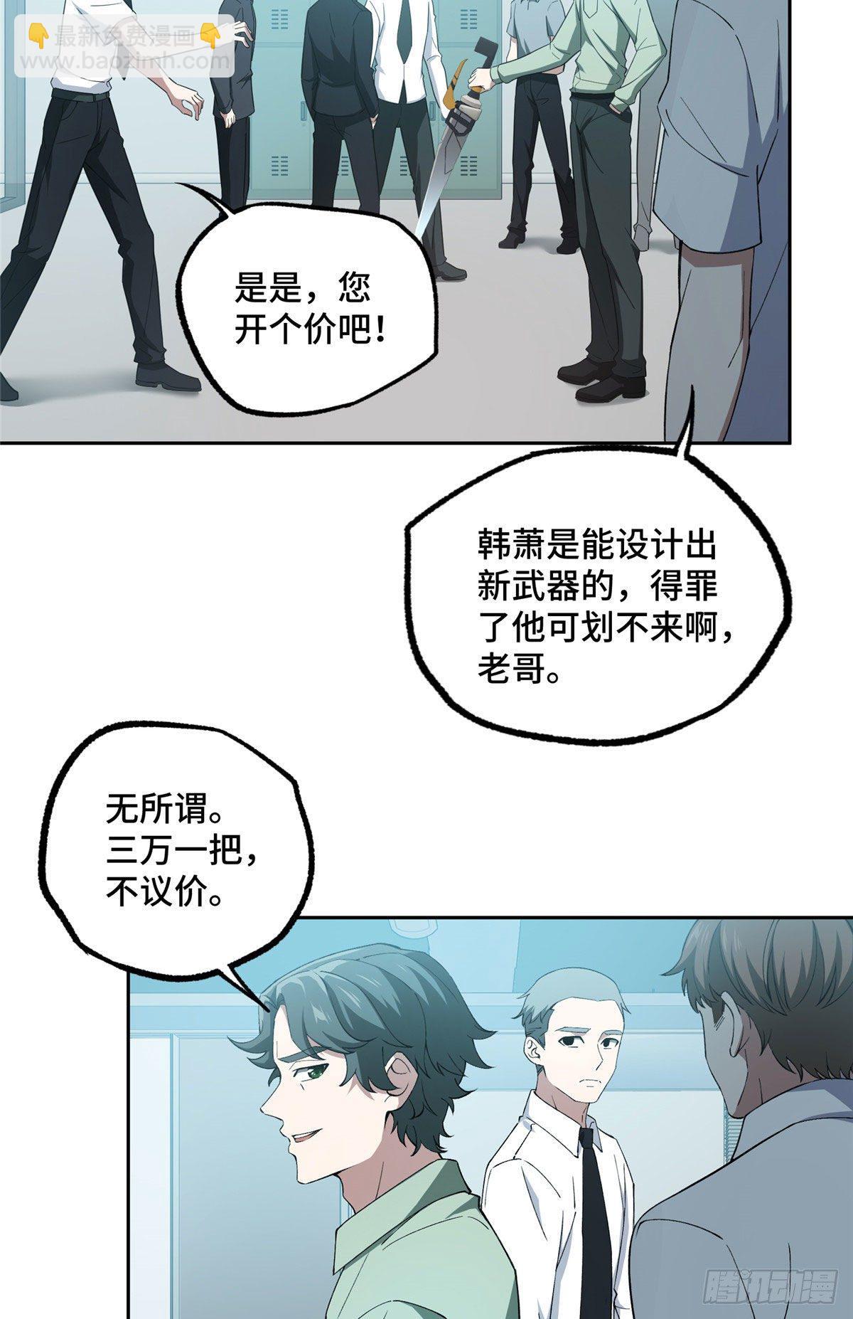 027 研发部的觊觎-第28话