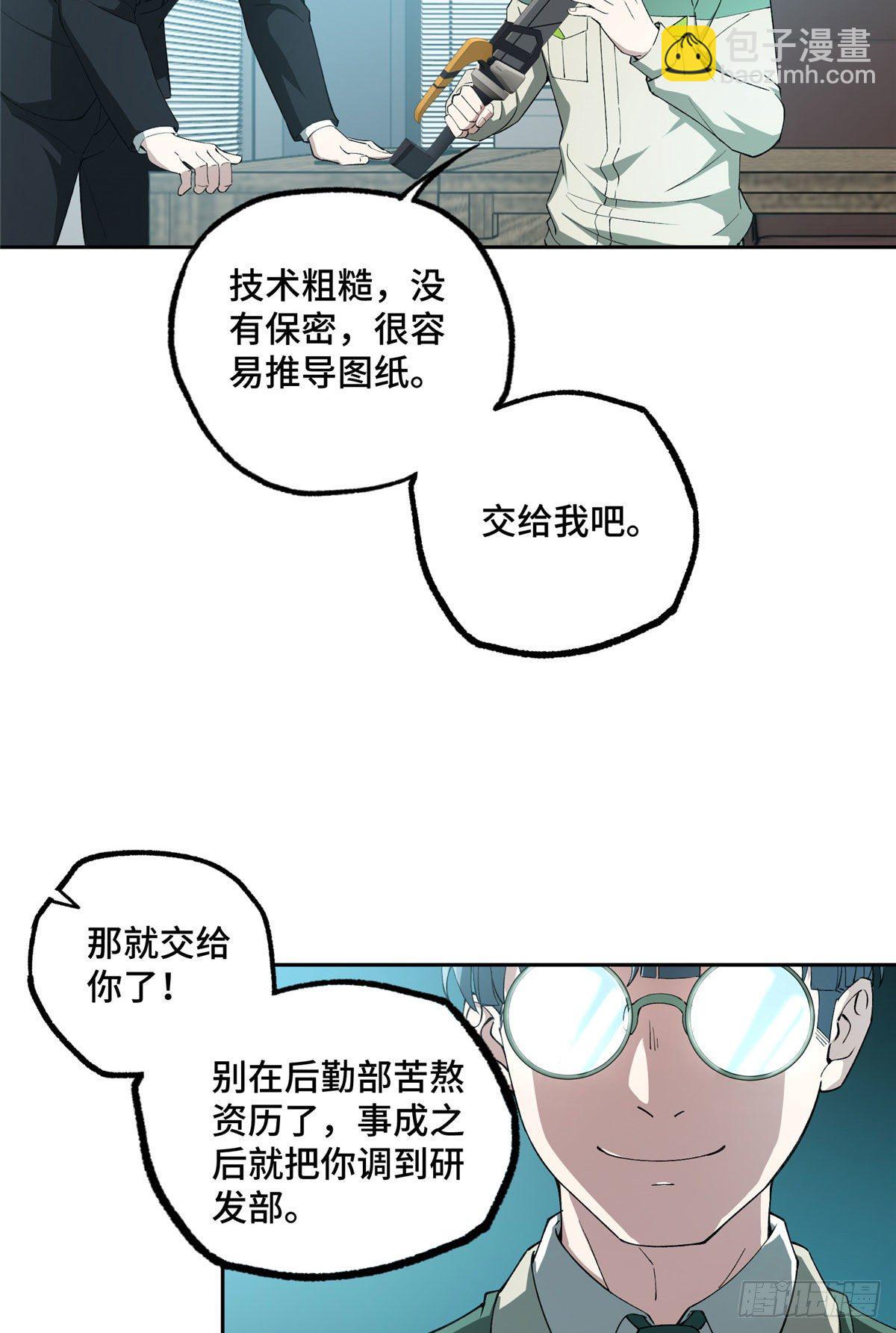 027 研发部的觊觎-第28话