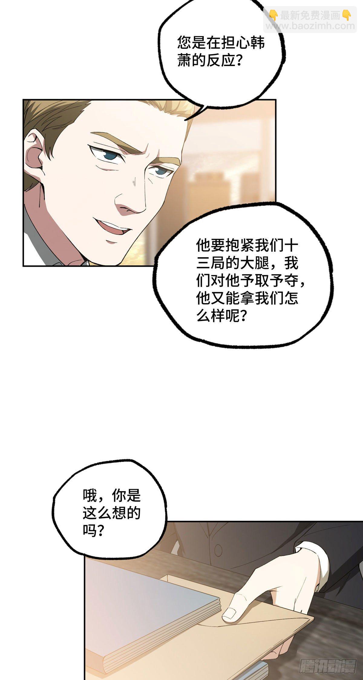 027 研发部的觊觎-第28话