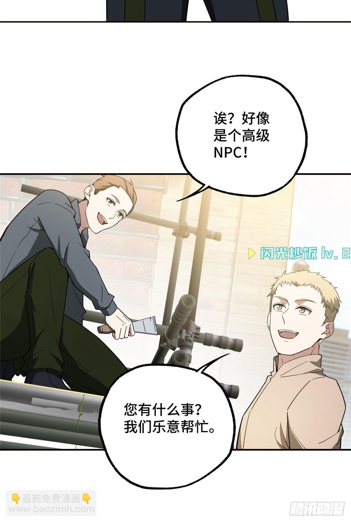 035 与玩家的初次接触-第36话