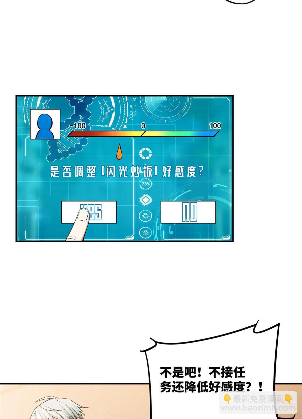 035 与玩家的初次接触-第36话
