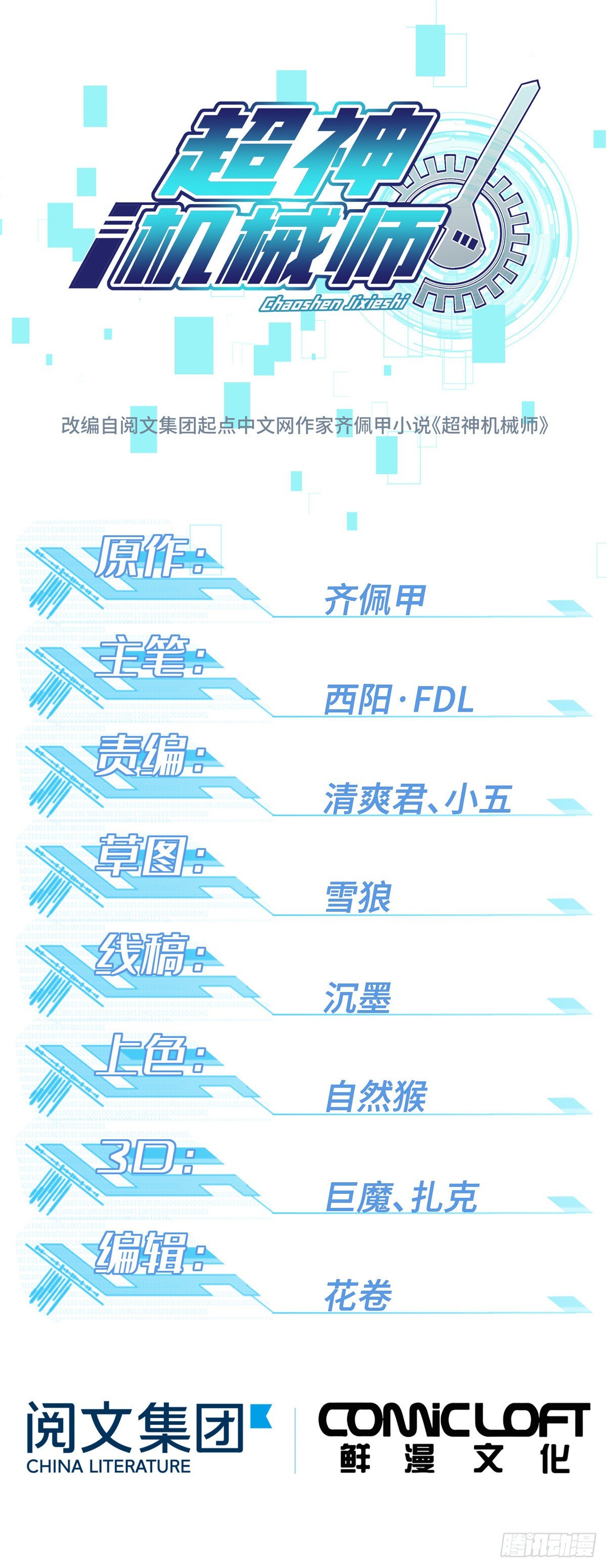 03 残酷的训练-第4话