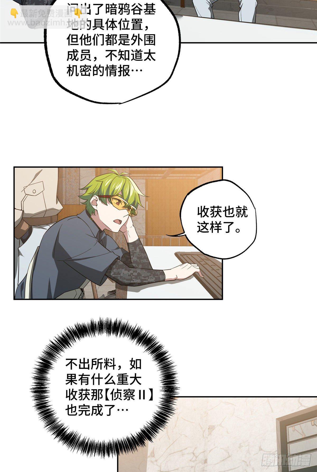 43 暗鸦谷的异常-第44话