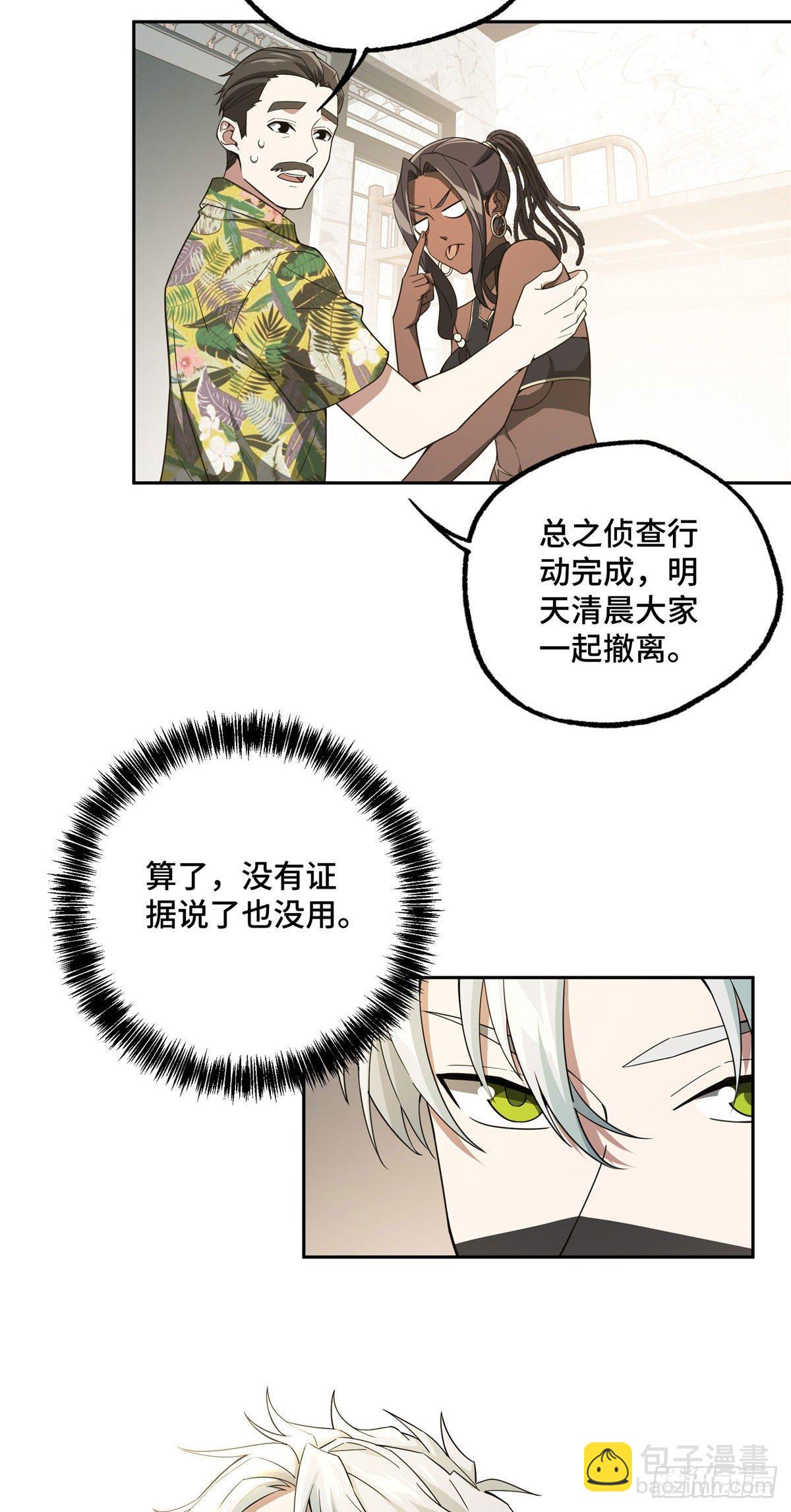 43 暗鸦谷的异常-第44话