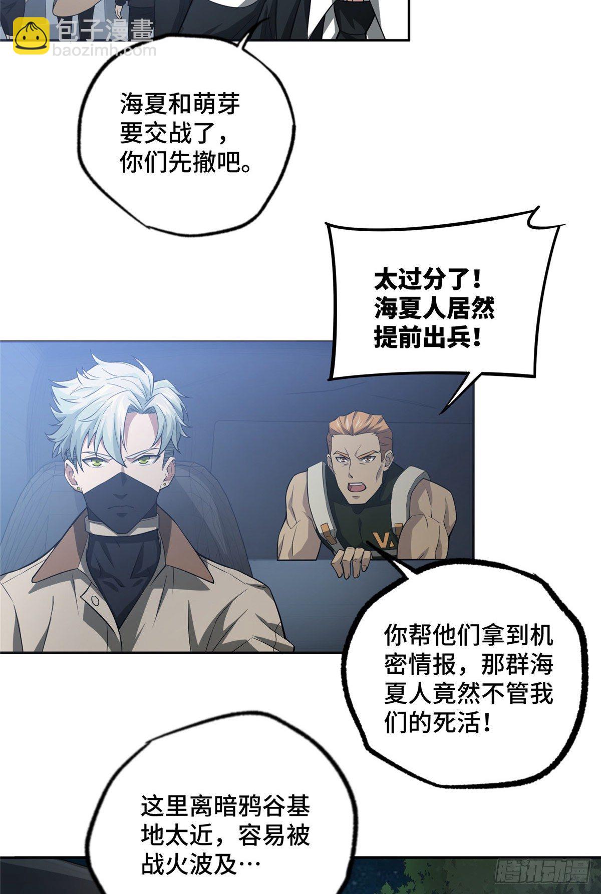 46 撤离交战区-第48话
