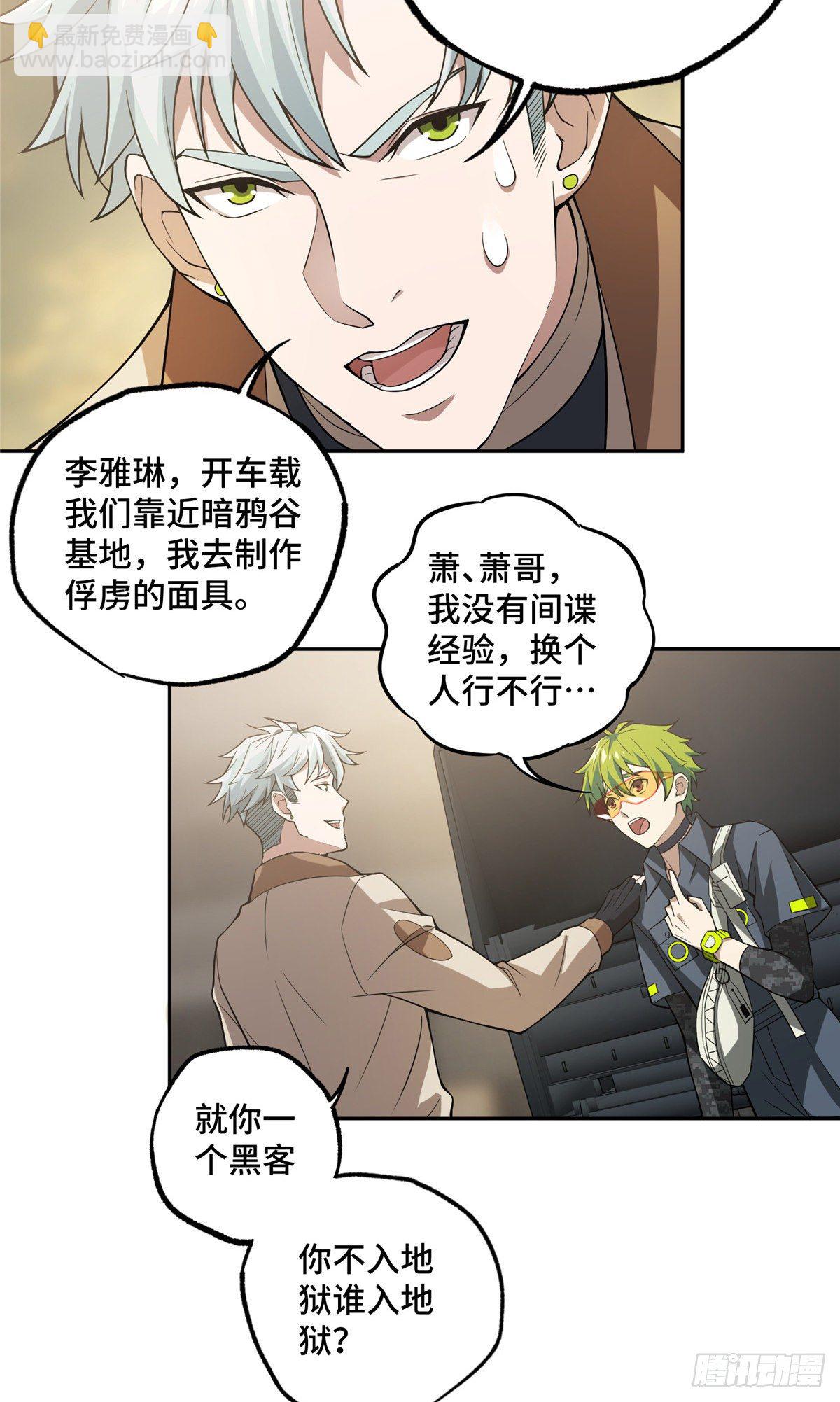 46 撤离交战区-第48话