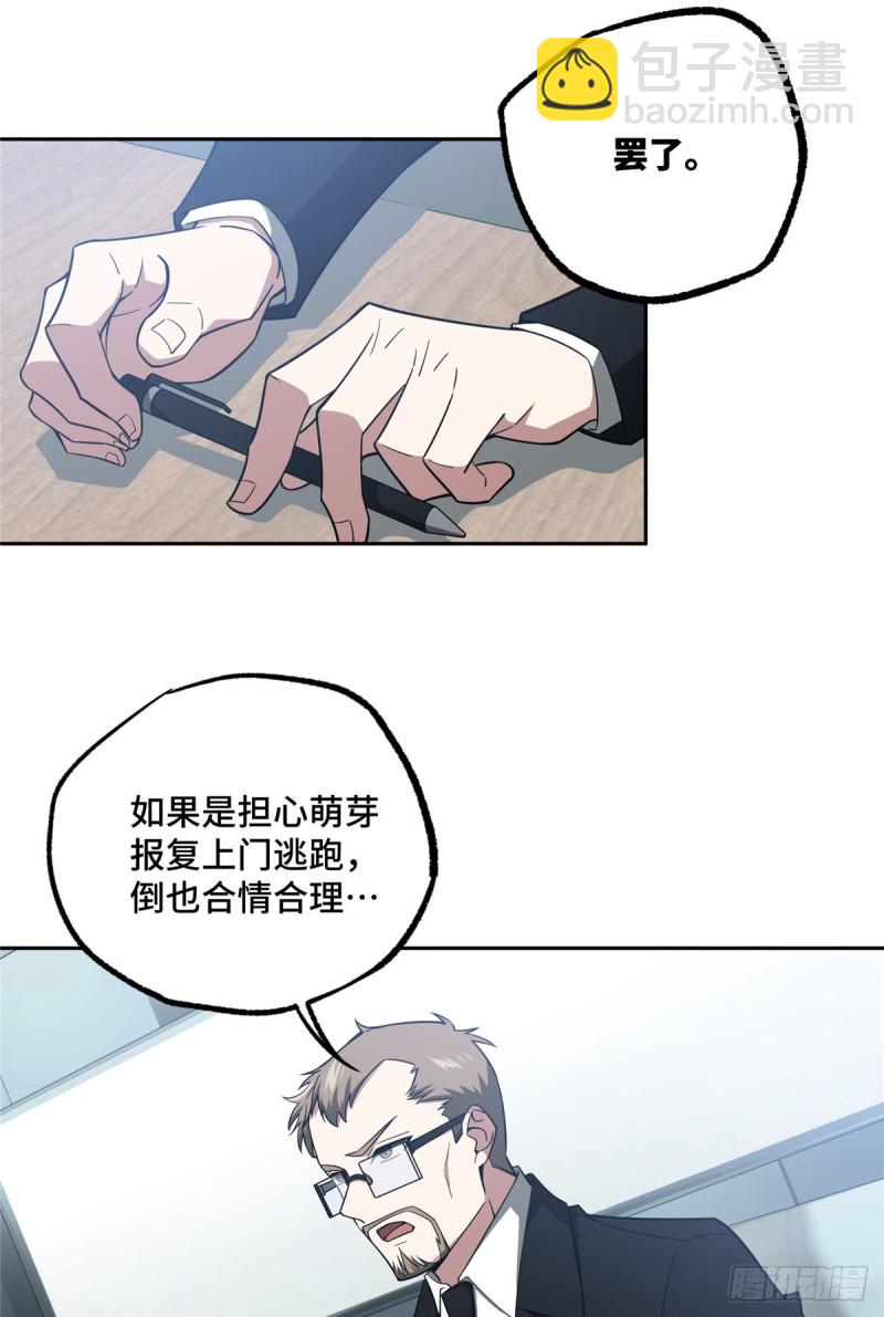 52 杀手联盟-第54话