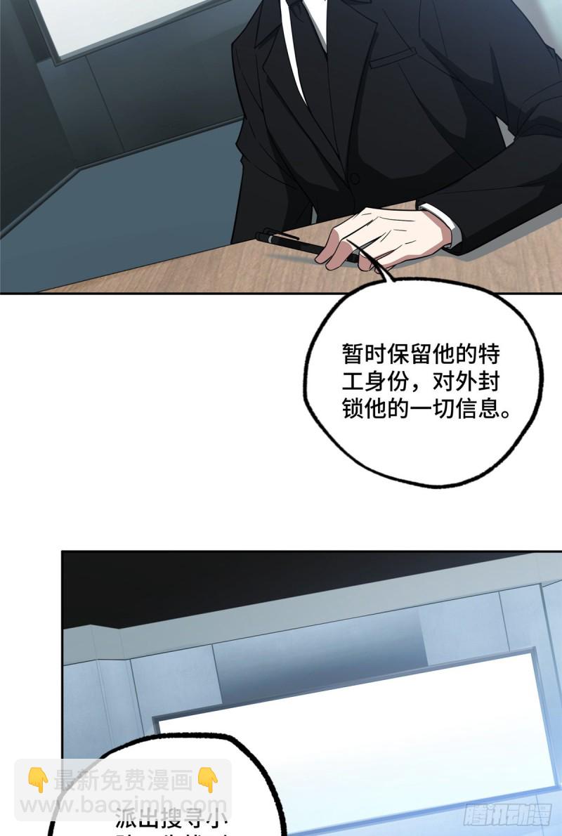 52 杀手联盟-第54话