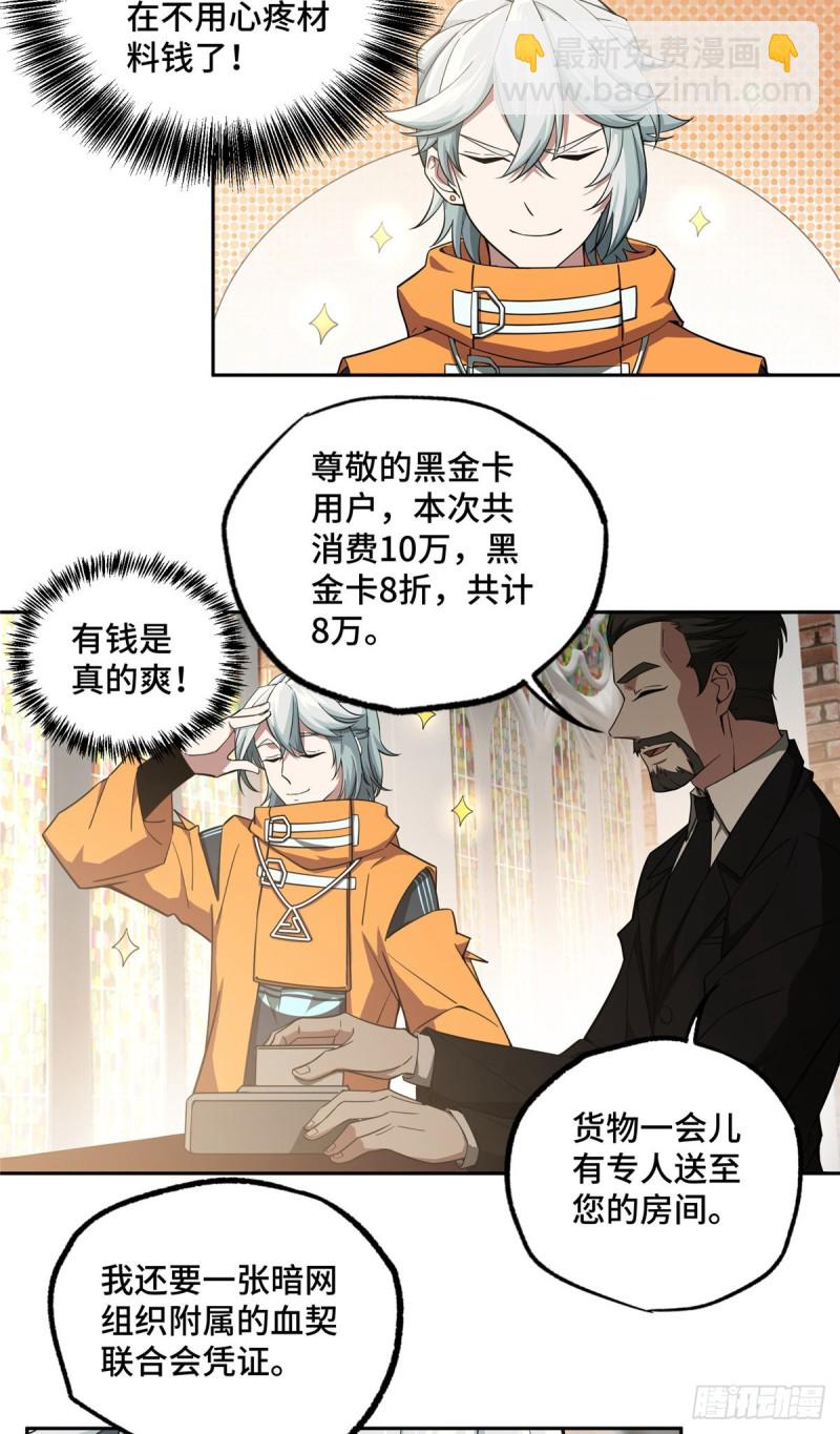 52 杀手联盟-第54话