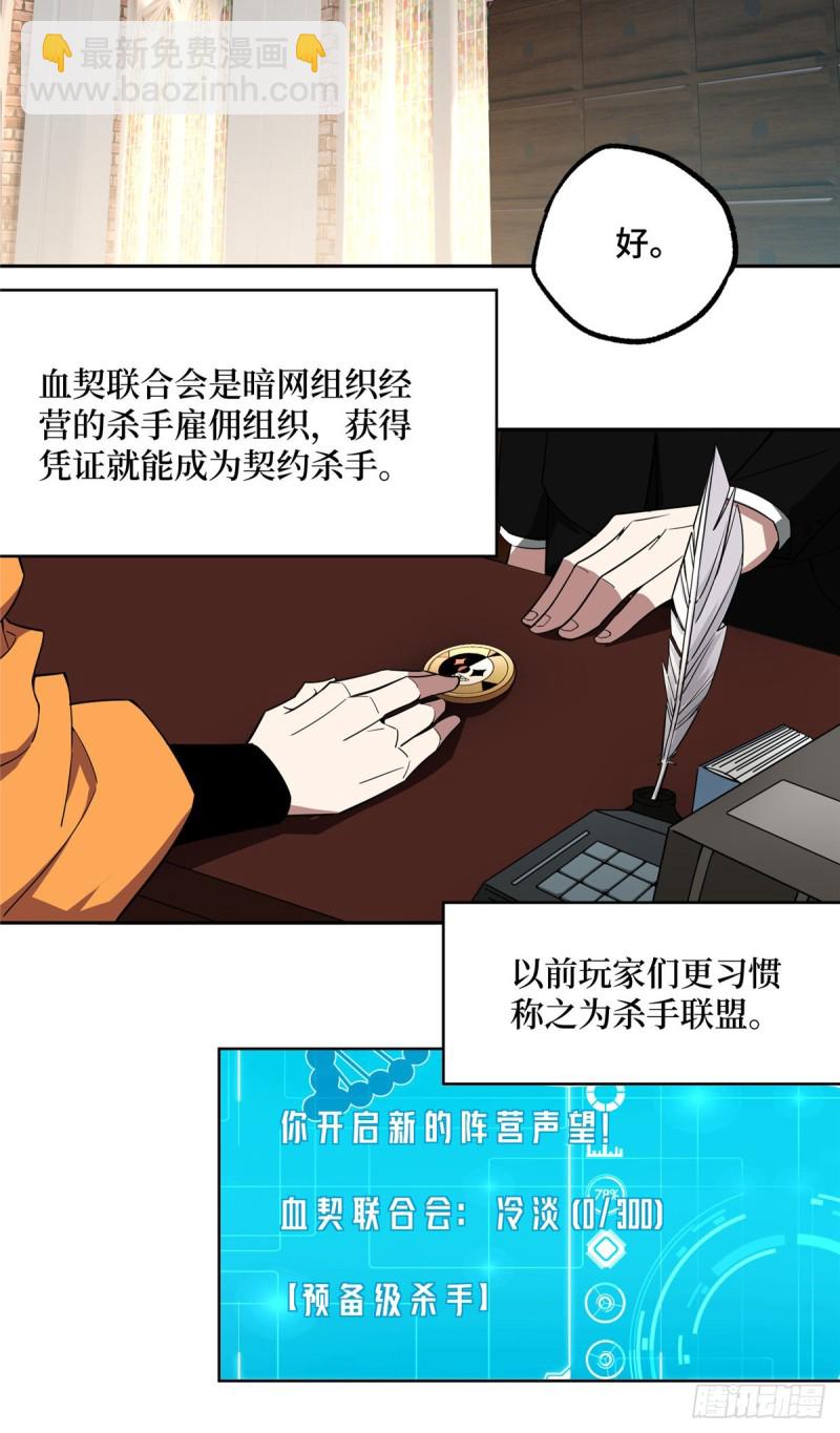 52 杀手联盟-第54话