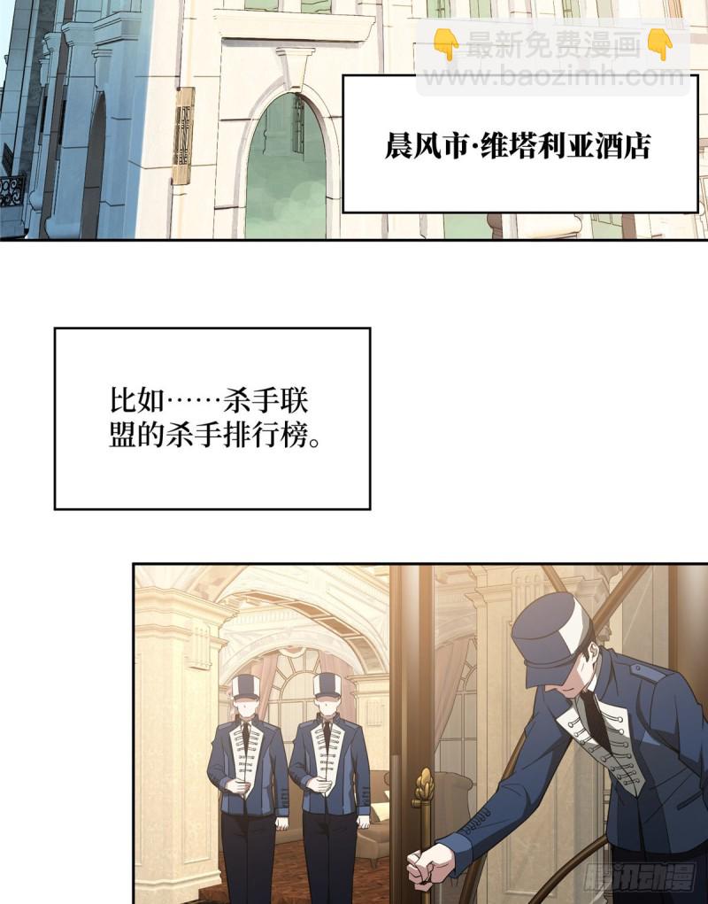 52 杀手联盟-第54话