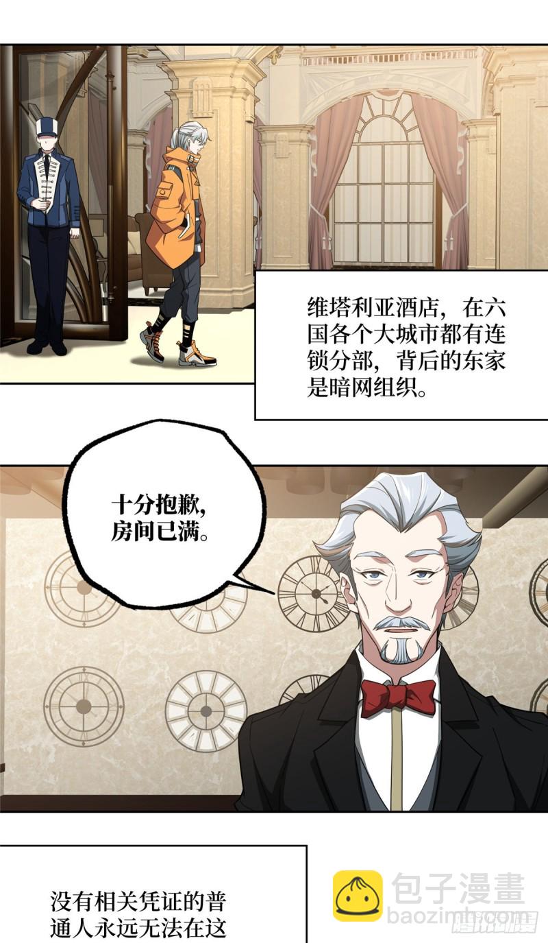 52 杀手联盟-第54话