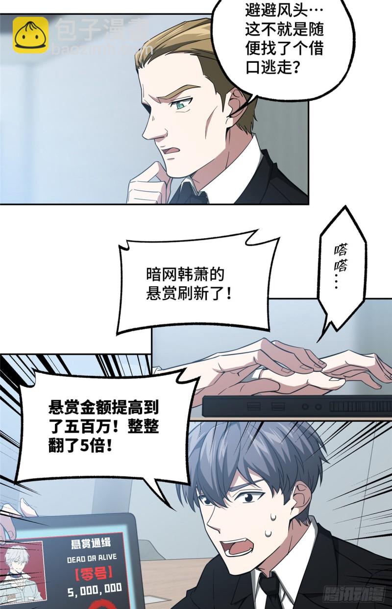 52 杀手联盟-第54话
