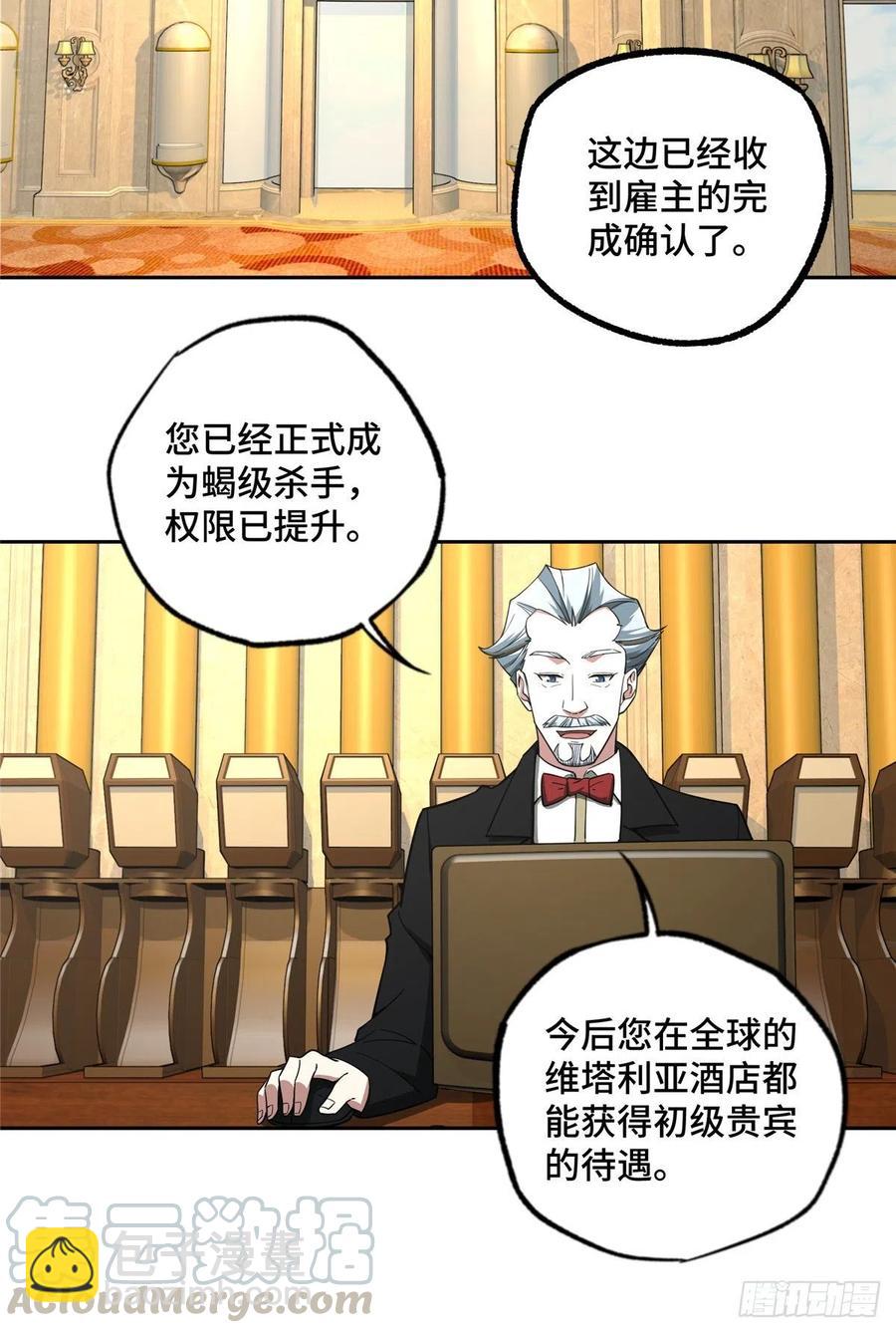 54 蝎级杀手的自信-第56话