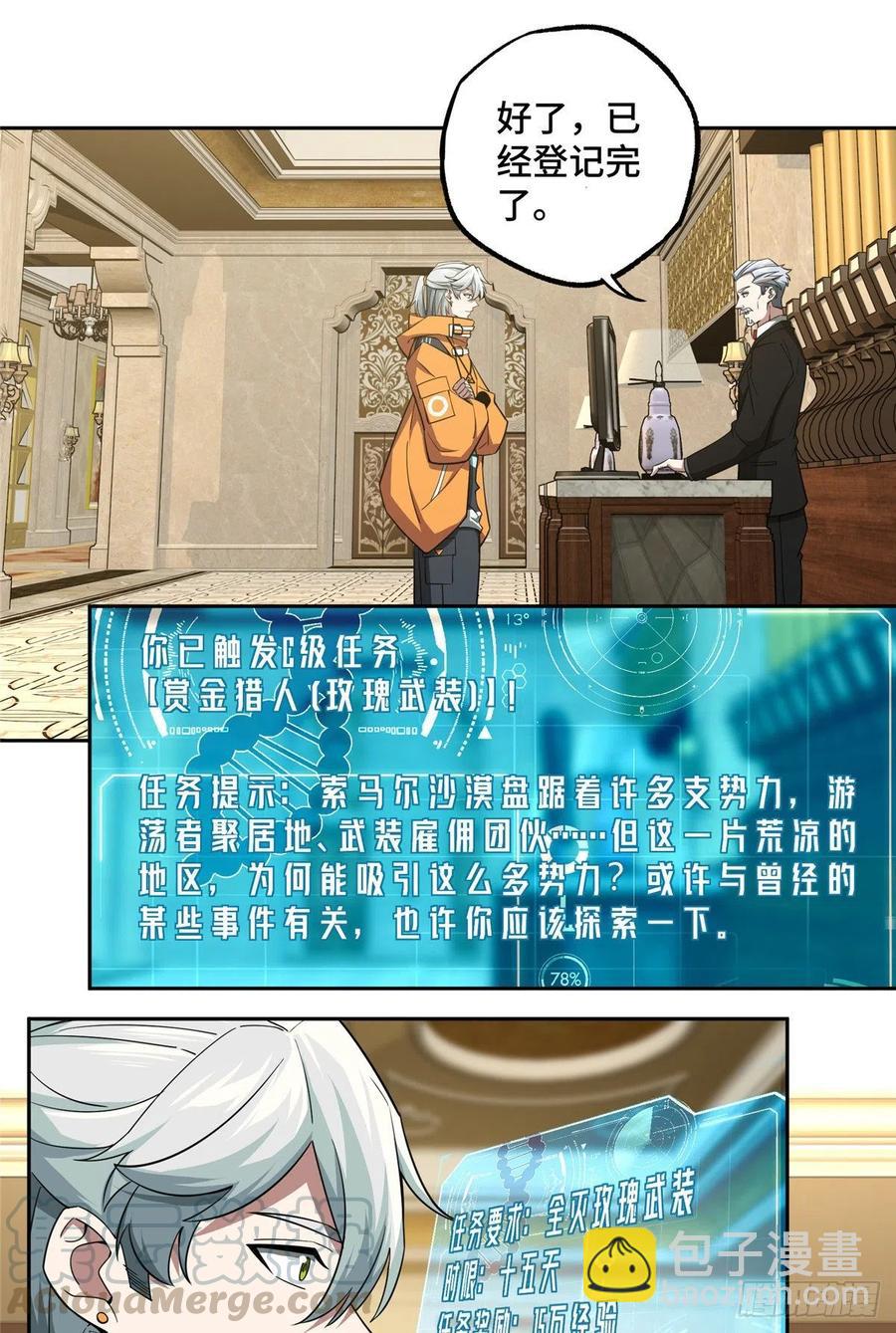 54 蝎级杀手的自信-第56话