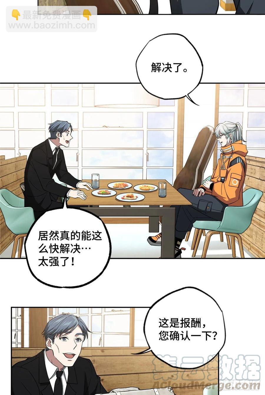 54 蝎级杀手的自信-第56话