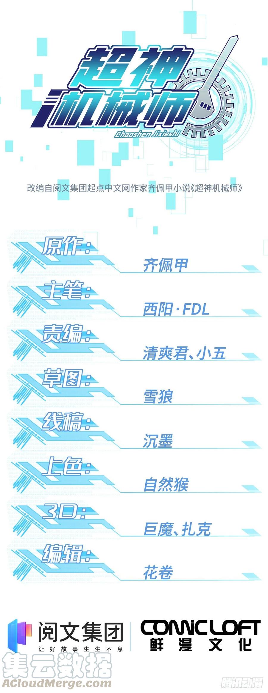 58 玫瑰武装的围杀-第60话