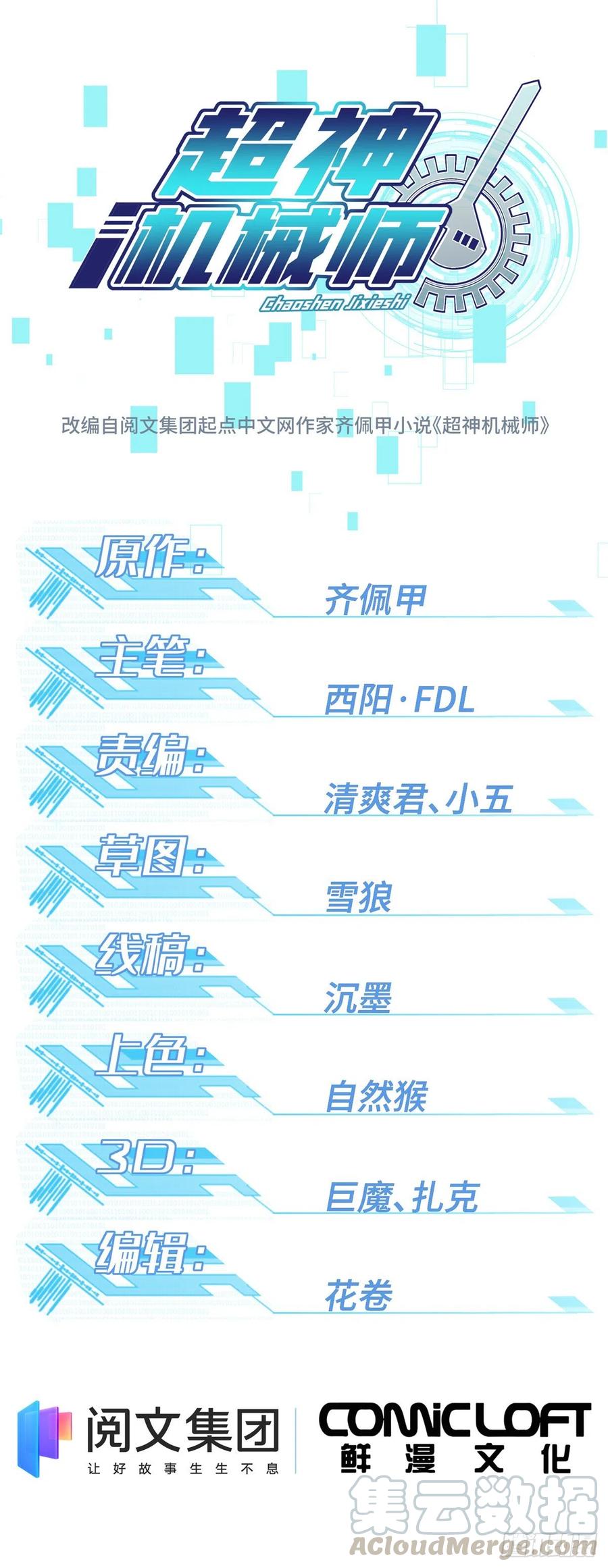 60 乘胜追击-第62话