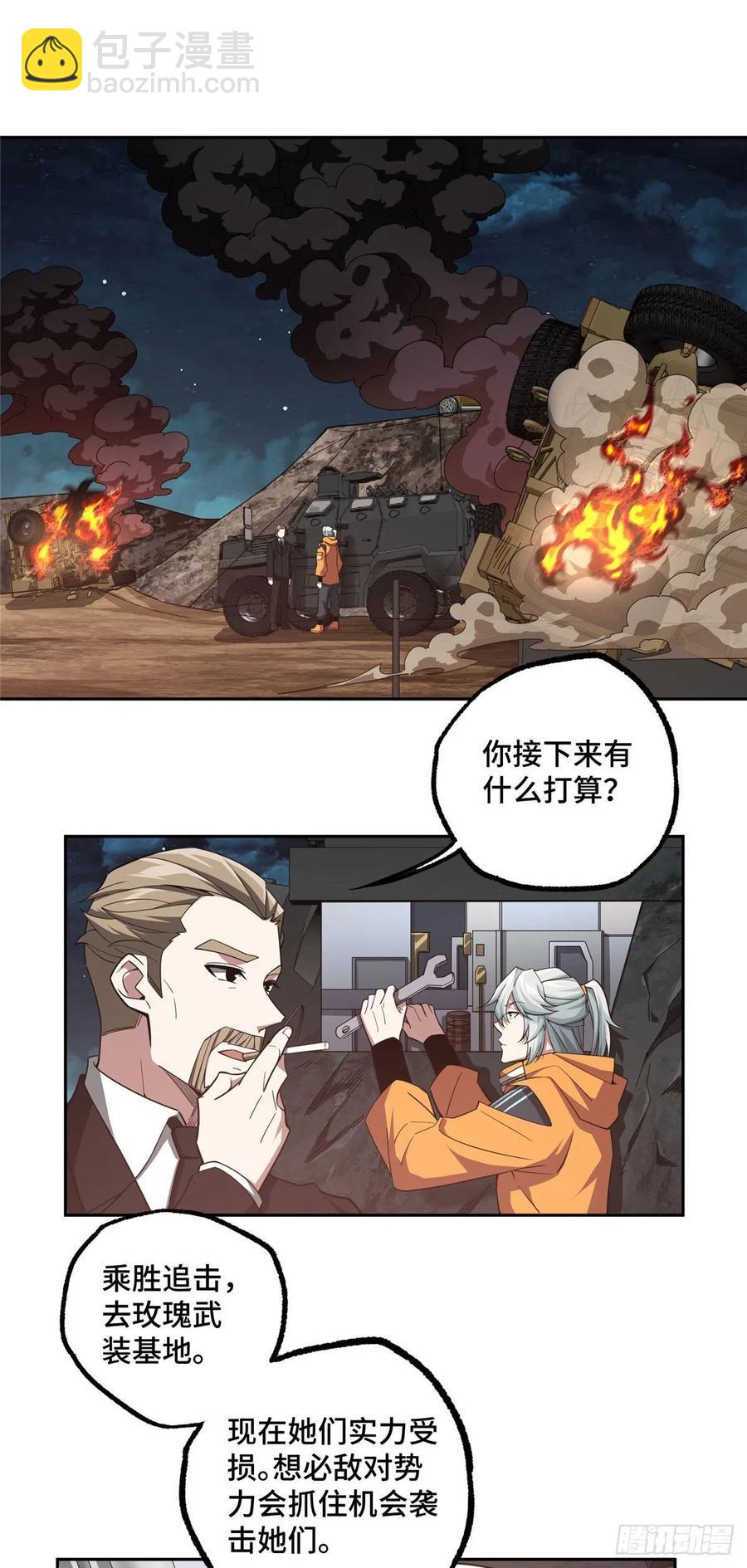 60 乘胜追击-第62话
