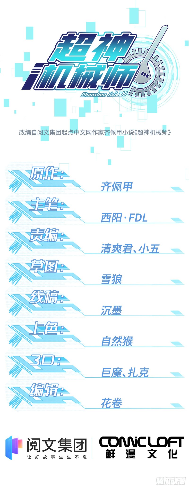 64 菲罗尼亚遗迹-第66话