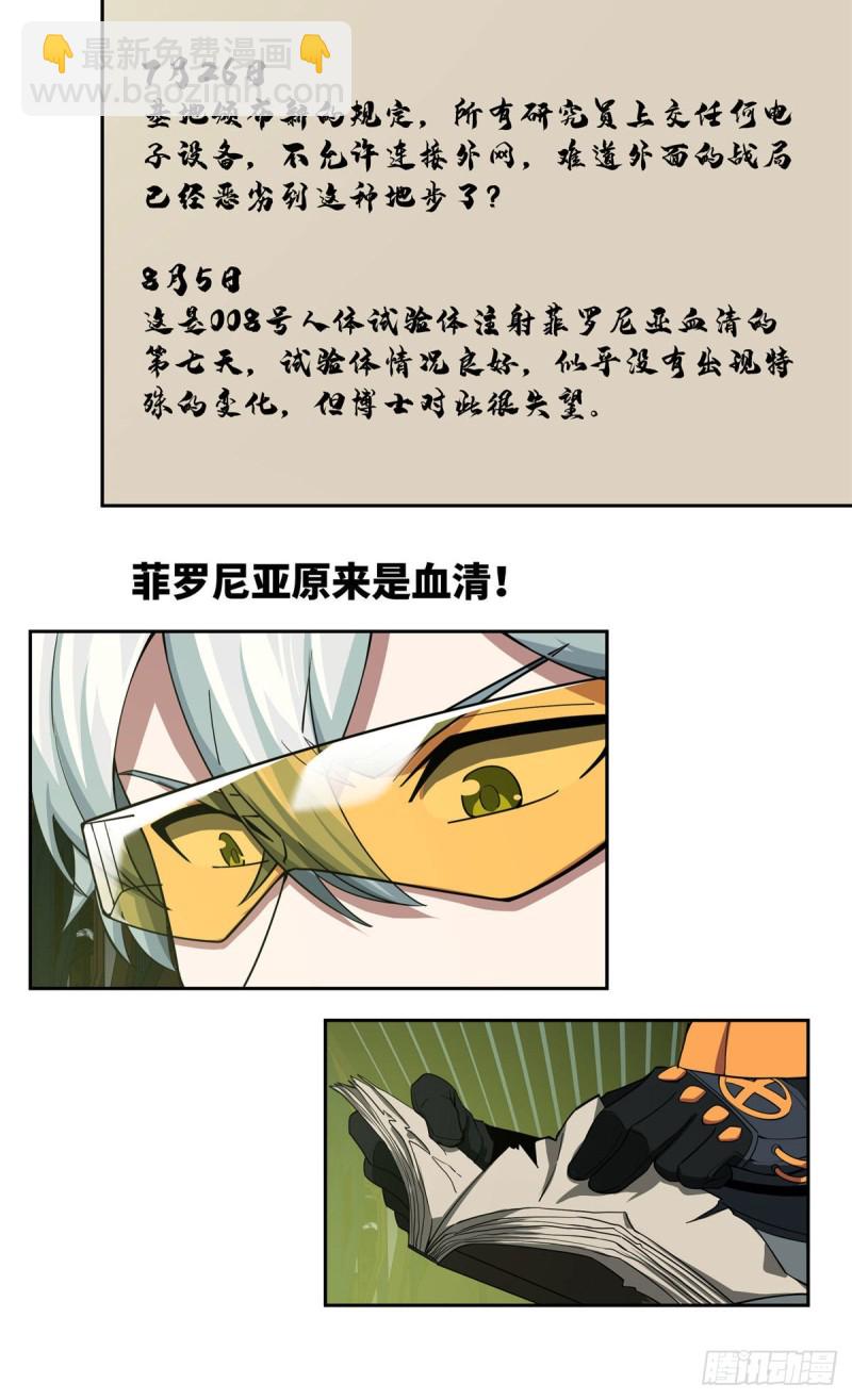 64 菲罗尼亚遗迹-第66话