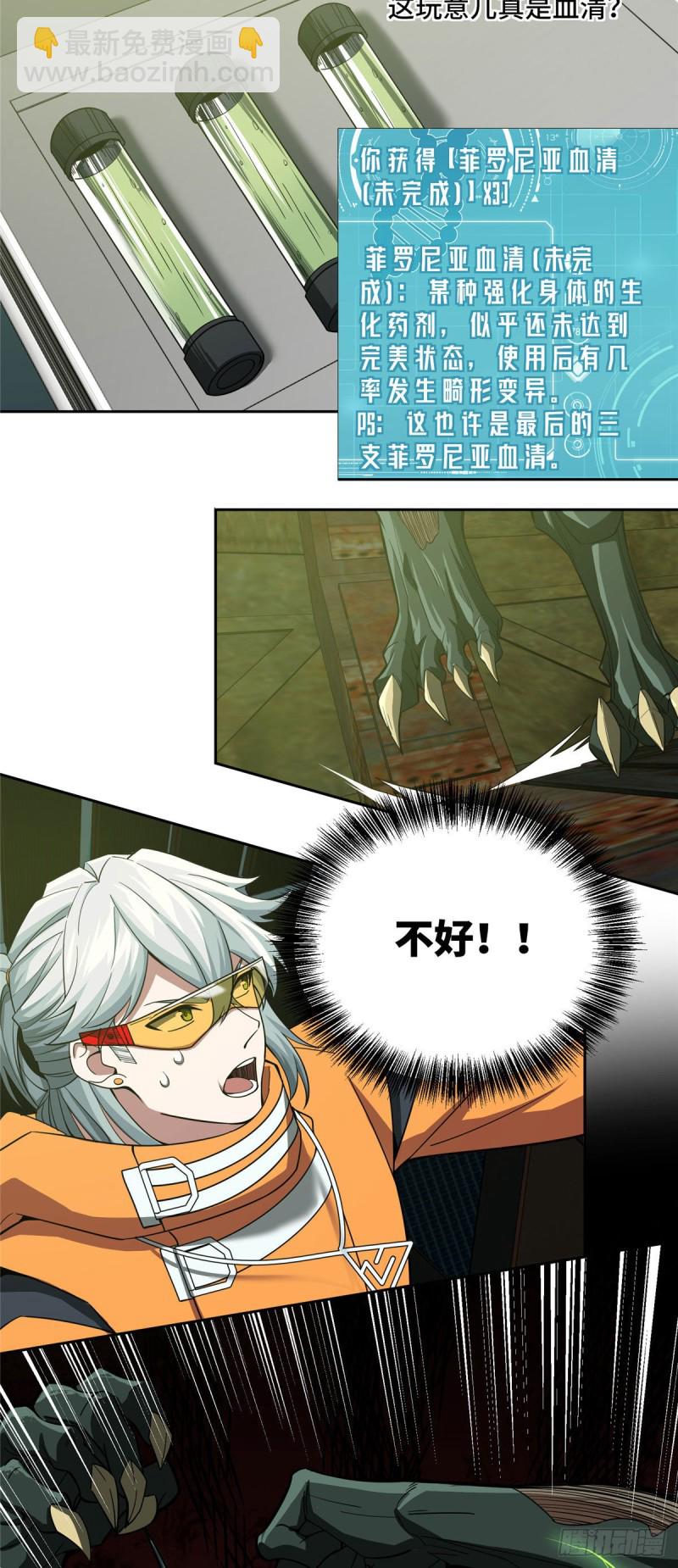 64 菲罗尼亚遗迹-第66话