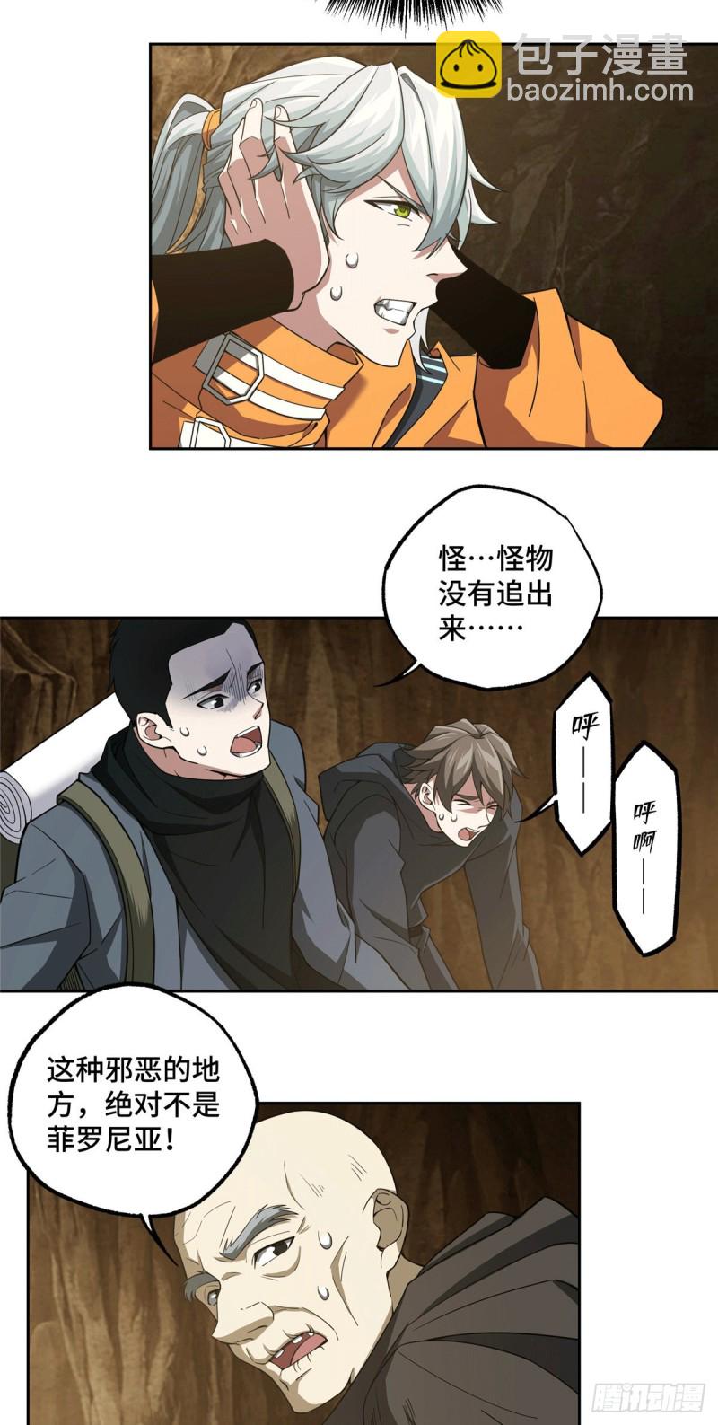 64 菲罗尼亚遗迹-第66话