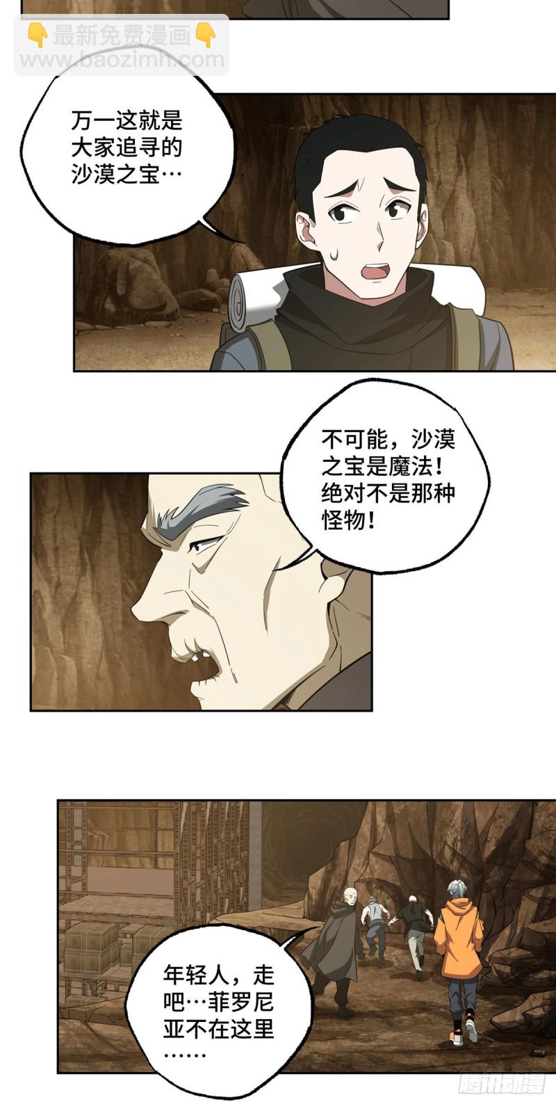 64 菲罗尼亚遗迹-第66话