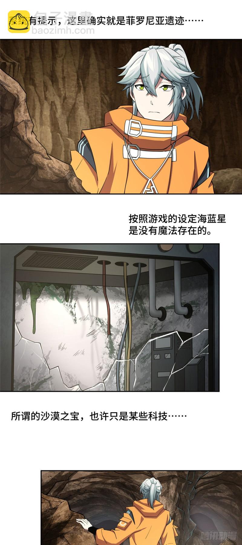 64 菲罗尼亚遗迹-第66话