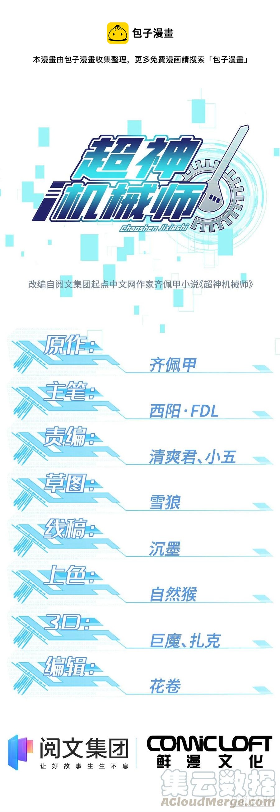 66 有人捷足先登-第68话